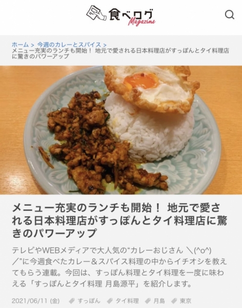 食べログマガジン