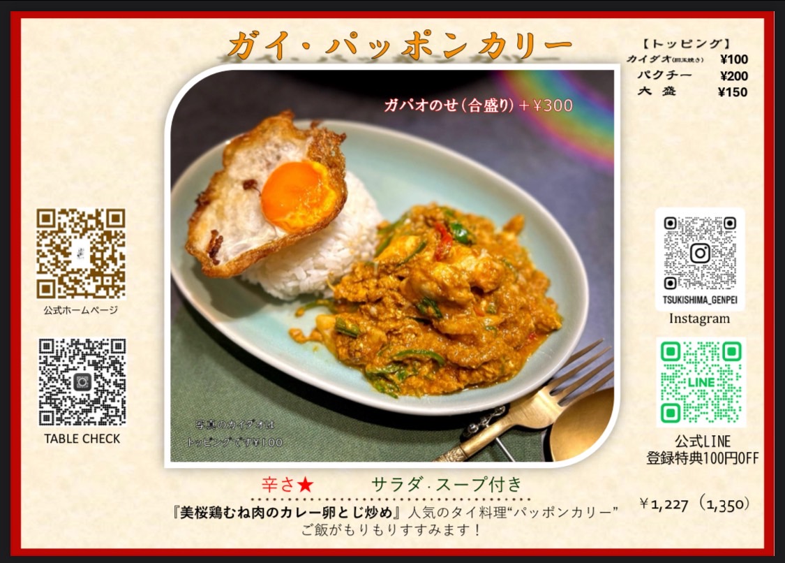 日替わりメニュー