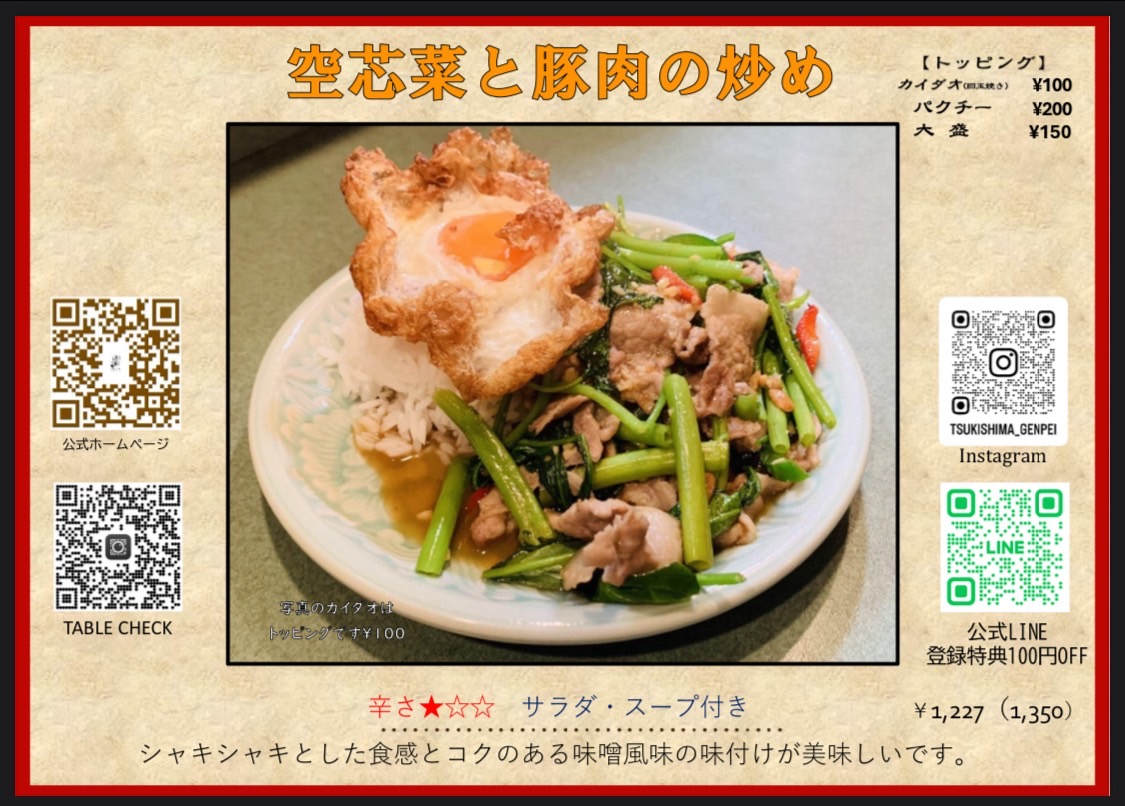 日替わりメニュー