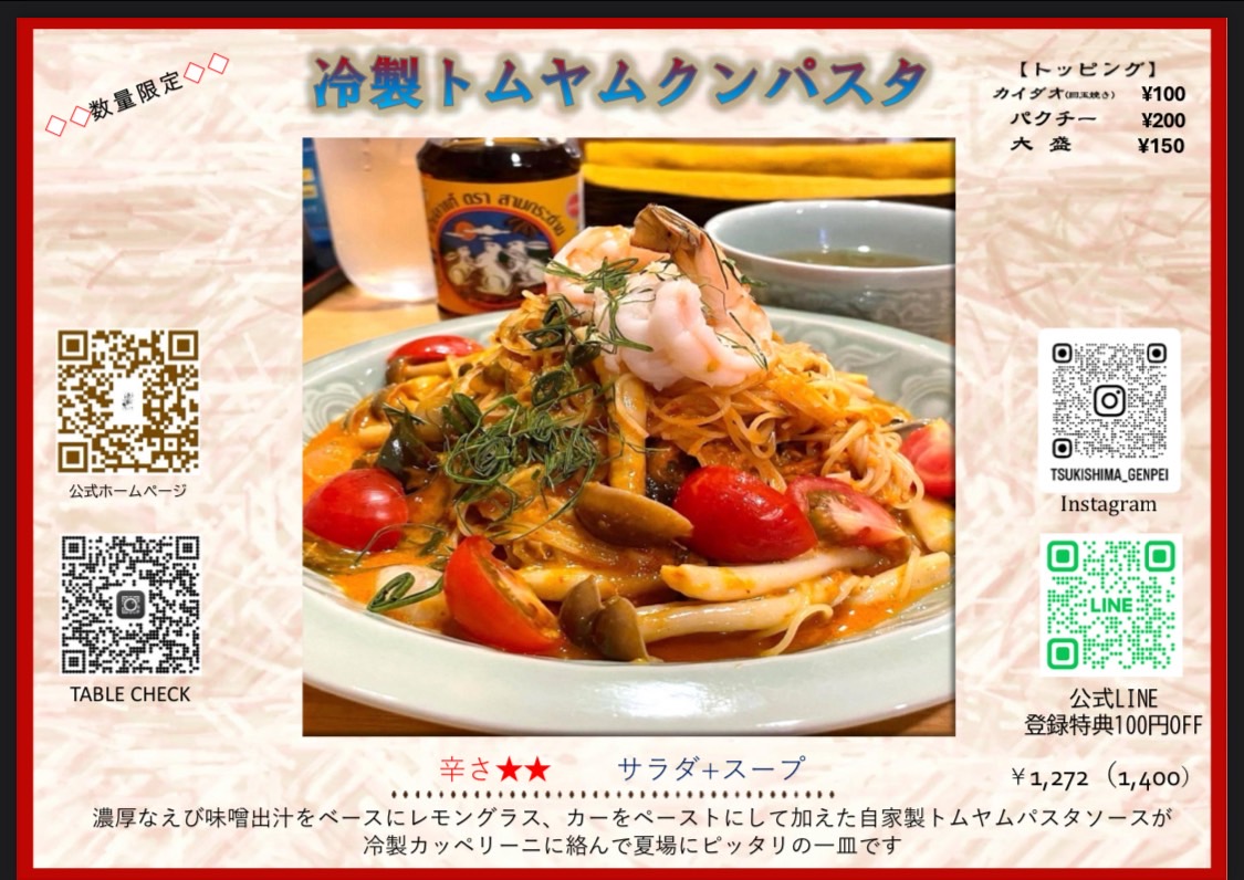 日替わりメニュー